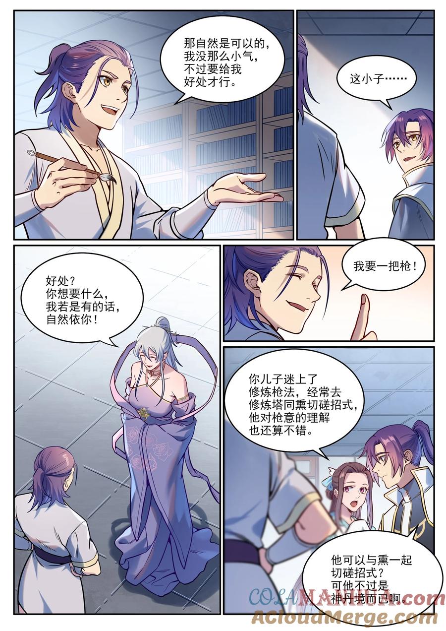 百炼成神 第926回 稀世天才 第9页