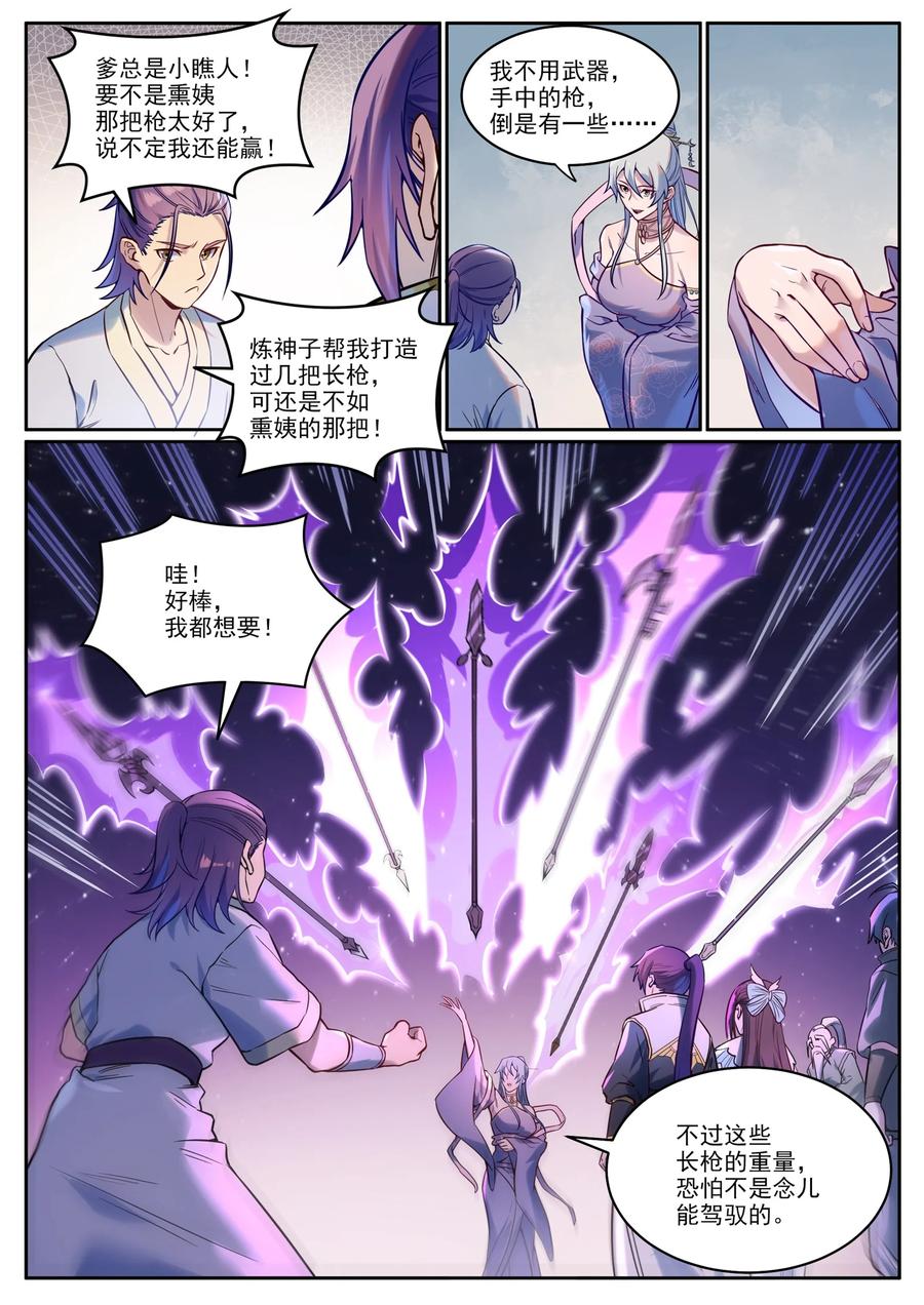 百炼成神 第926回 稀世天才 第10页