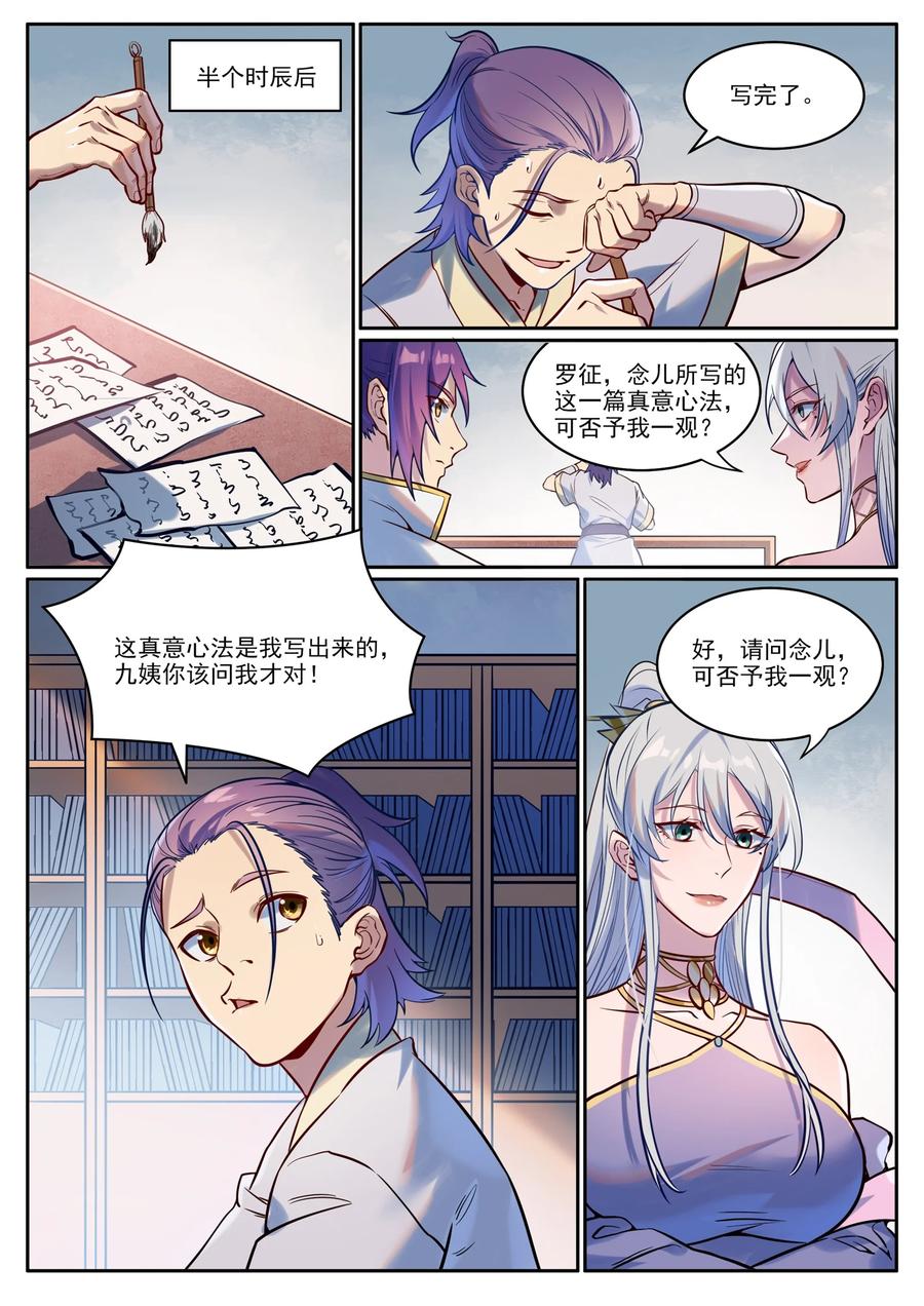 百炼成神 第926回 稀世天才 第8页