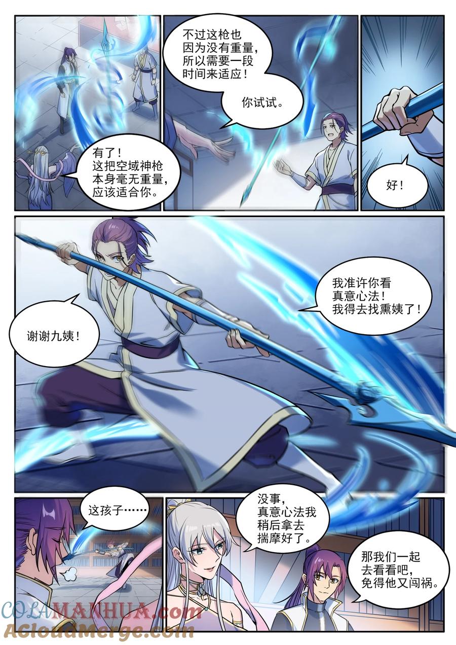 百炼成神 第926回 稀世天才 第11页