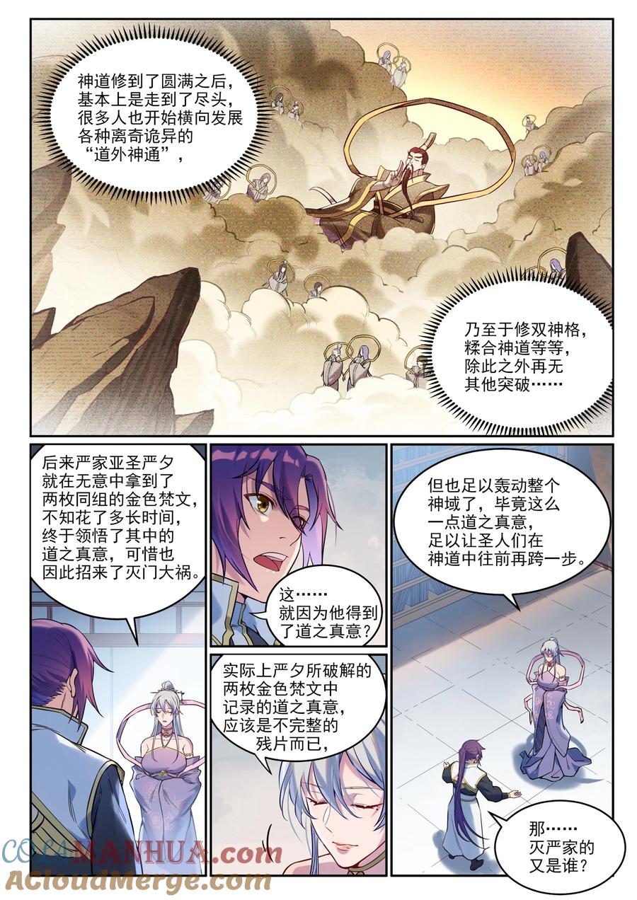 百炼成神 第926回 稀世天才 第3页
