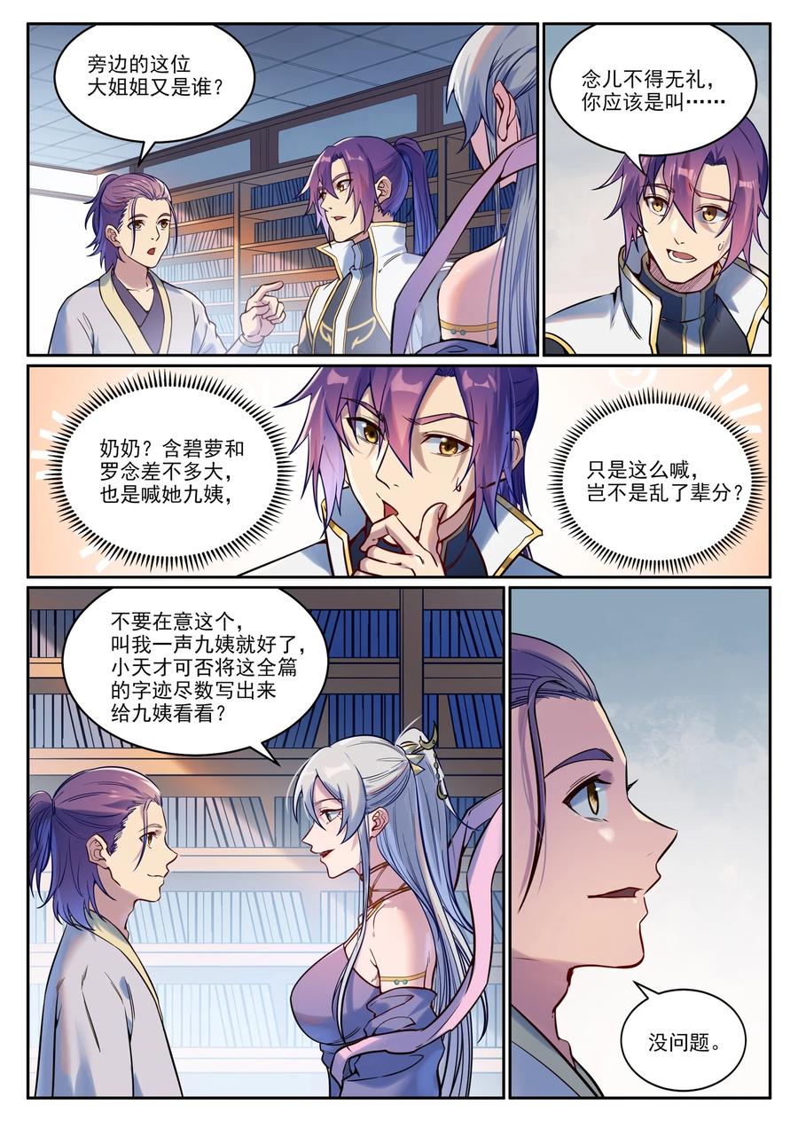 百炼成神 第926回 稀世天才 第6页