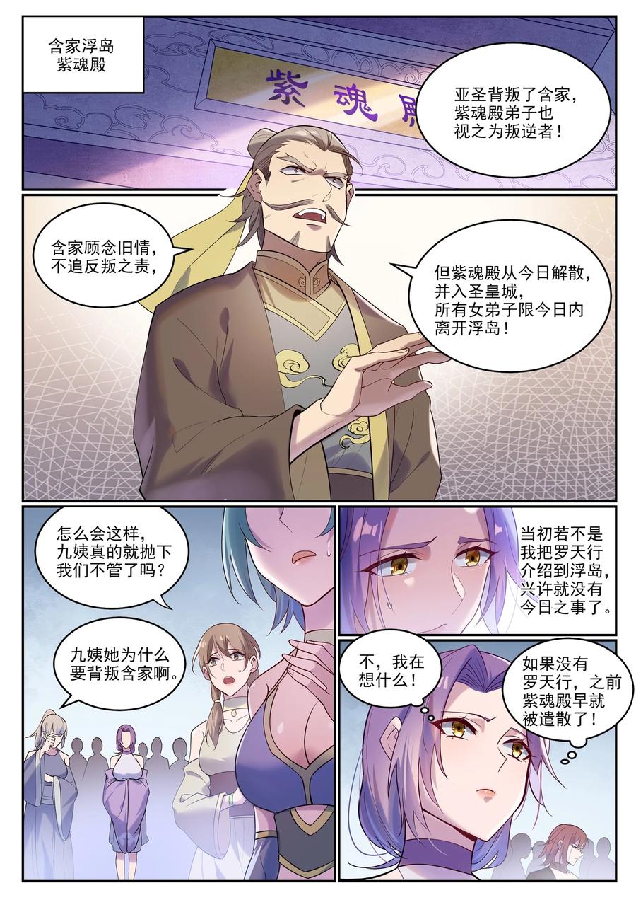 百炼成神 第927回 稀客降临 第2页