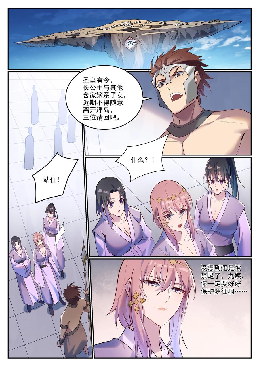 百炼成神 第927回 稀客降临 第6页