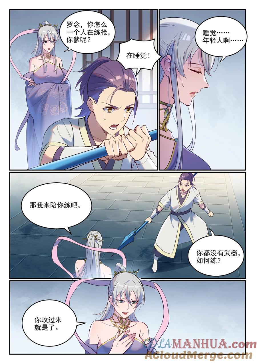 百炼成神 第927回 稀客降临 第11页