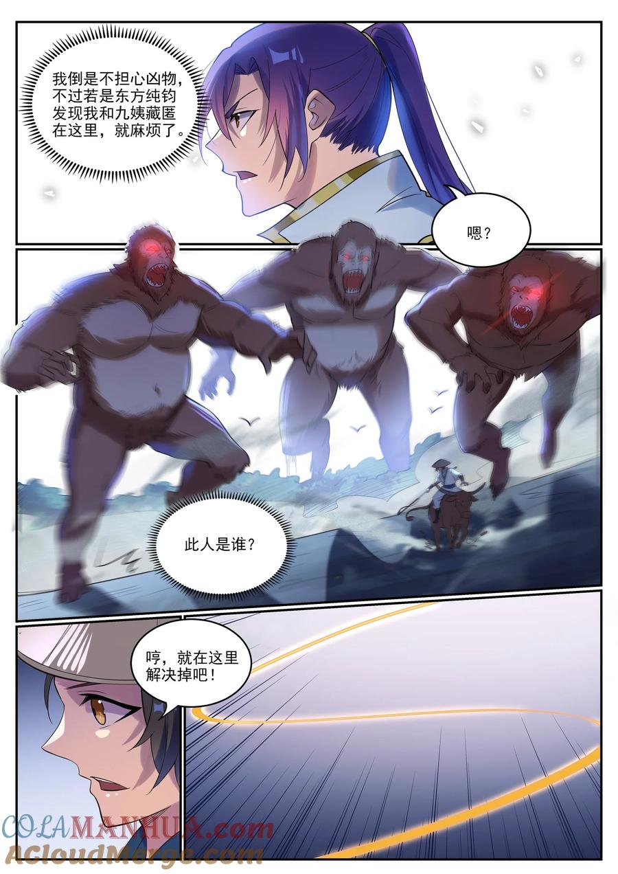 百炼成神 第927回 稀客降临 第15页