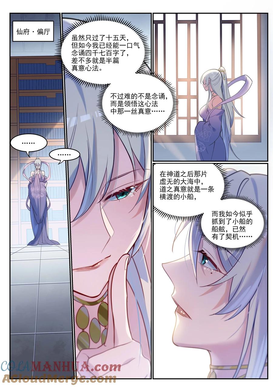 百炼成神 第927回 稀客降临 第7页