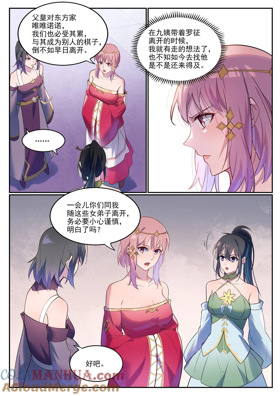百炼成神 第927回 稀客降临 第5页