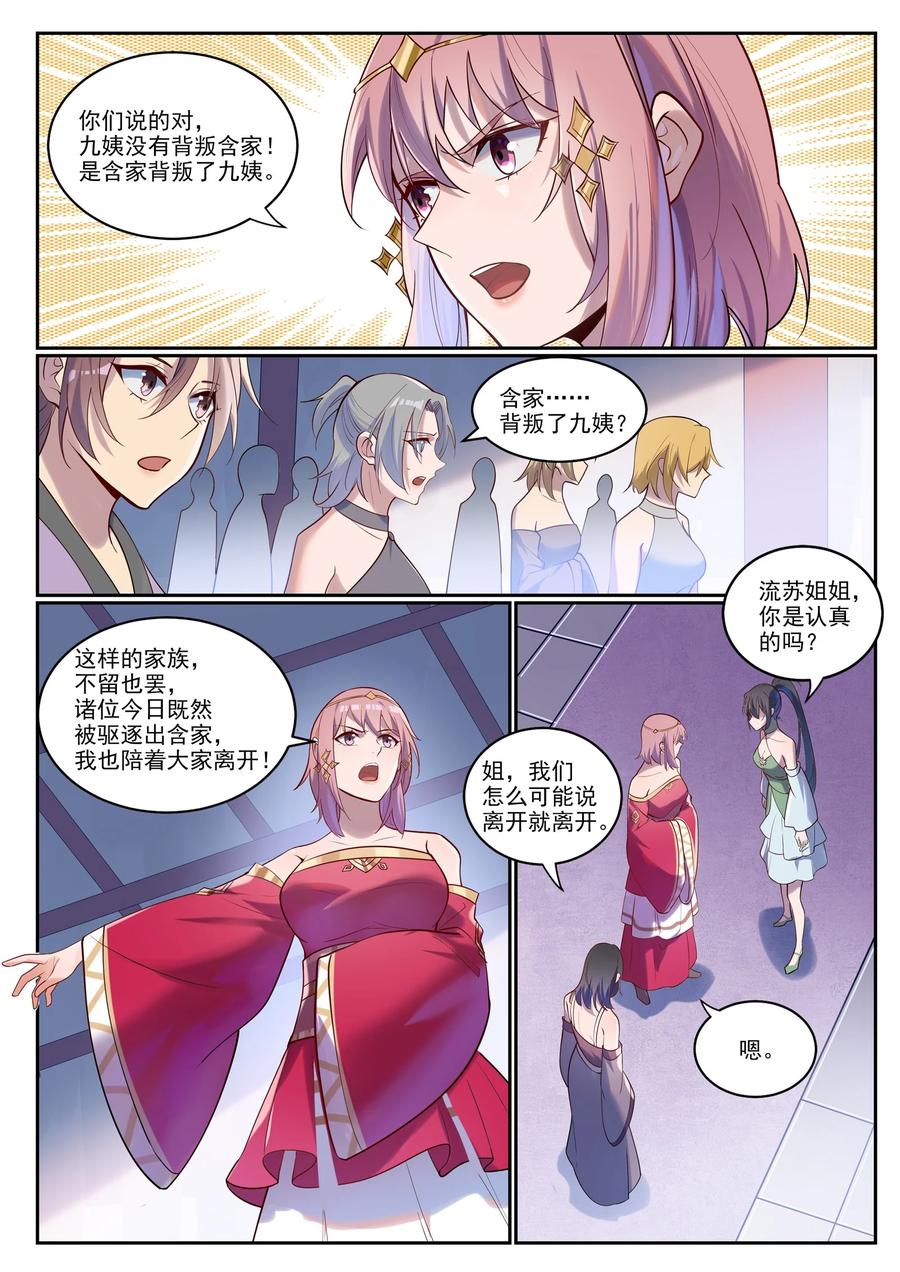 百炼成神 第927回 稀客降临 第4页