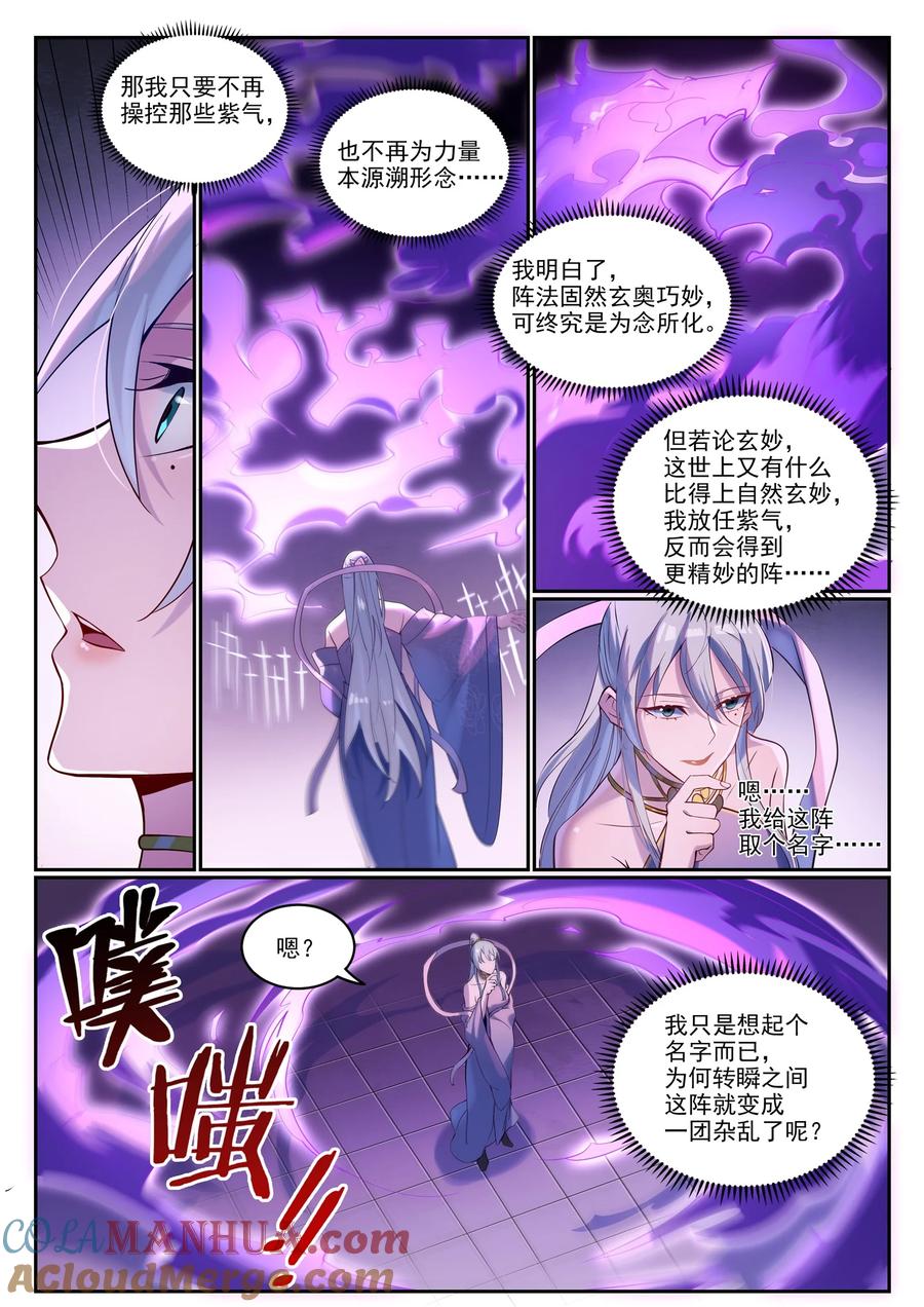 百炼成神 第927回 稀客降临 第9页