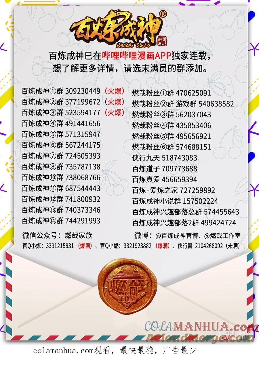 百炼成神 第927回 稀客降临 第17页