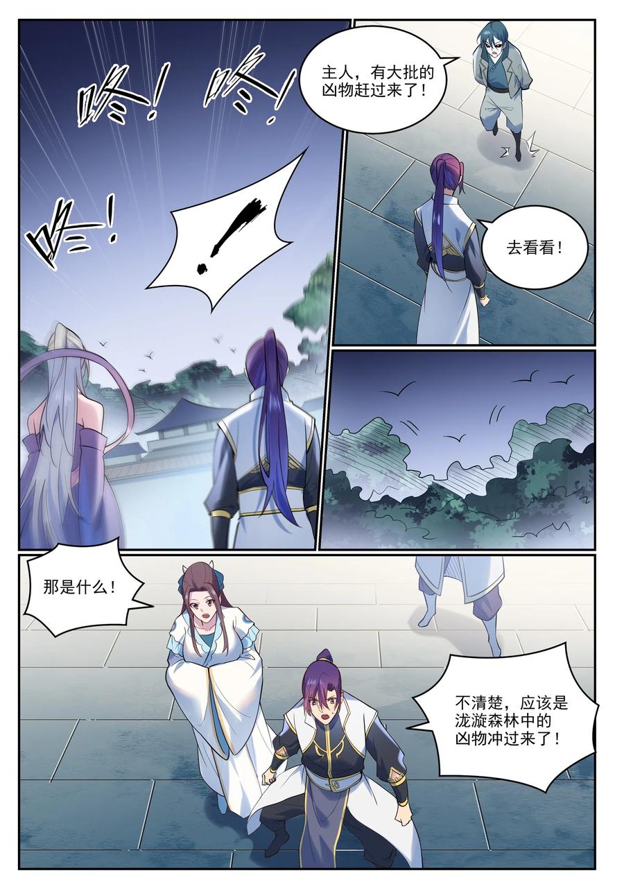 百炼成神 第927回 稀客降临 第14页