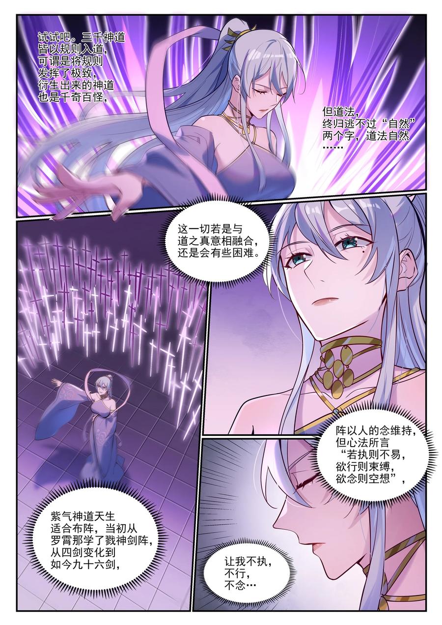 百炼成神 第927回 稀客降临 第8页