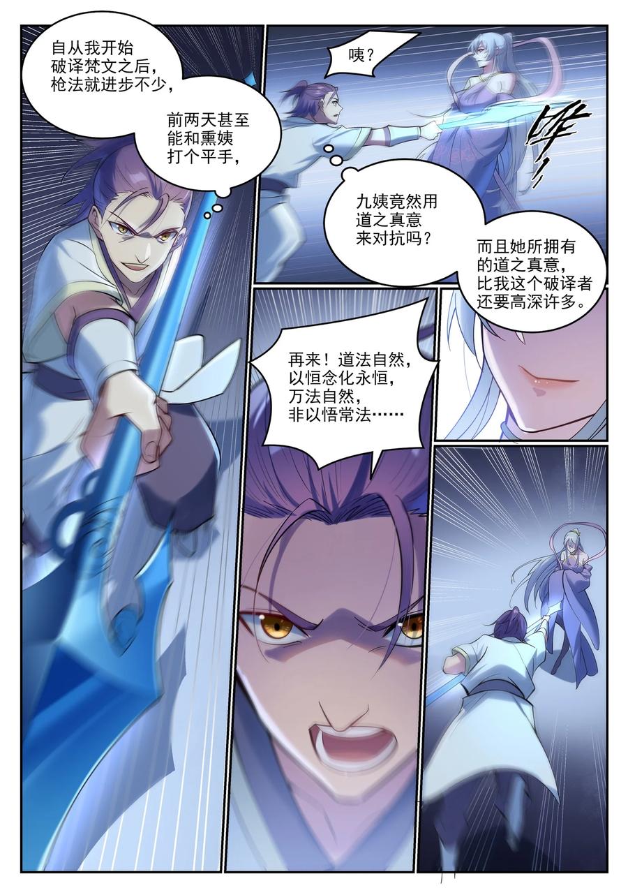 百炼成神 第927回 稀客降临 第12页