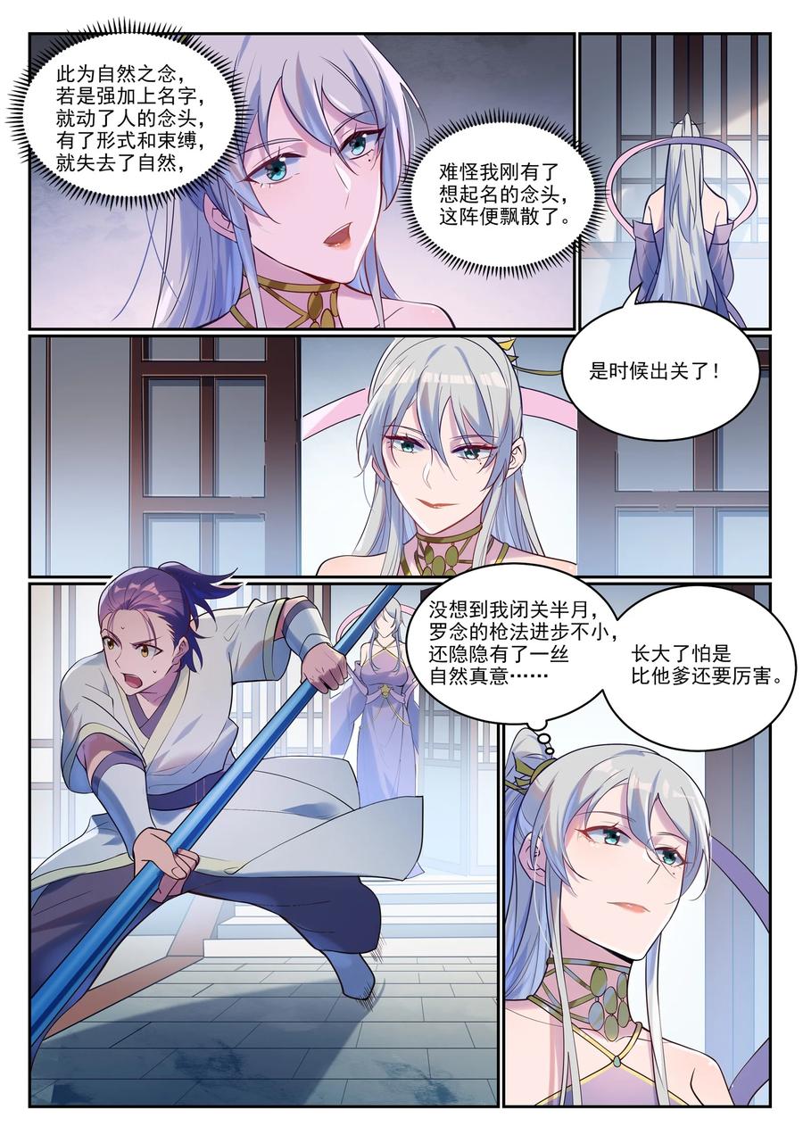 百炼成神 第927回 稀客降临 第10页