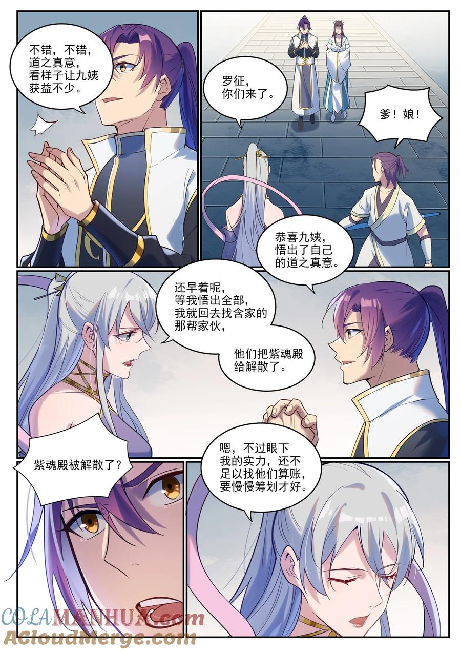 百炼成神 第927回 稀客降临 第13页