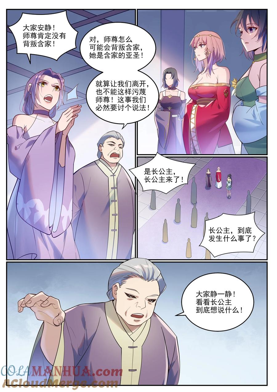 百炼成神 第927回 稀客降临 第3页