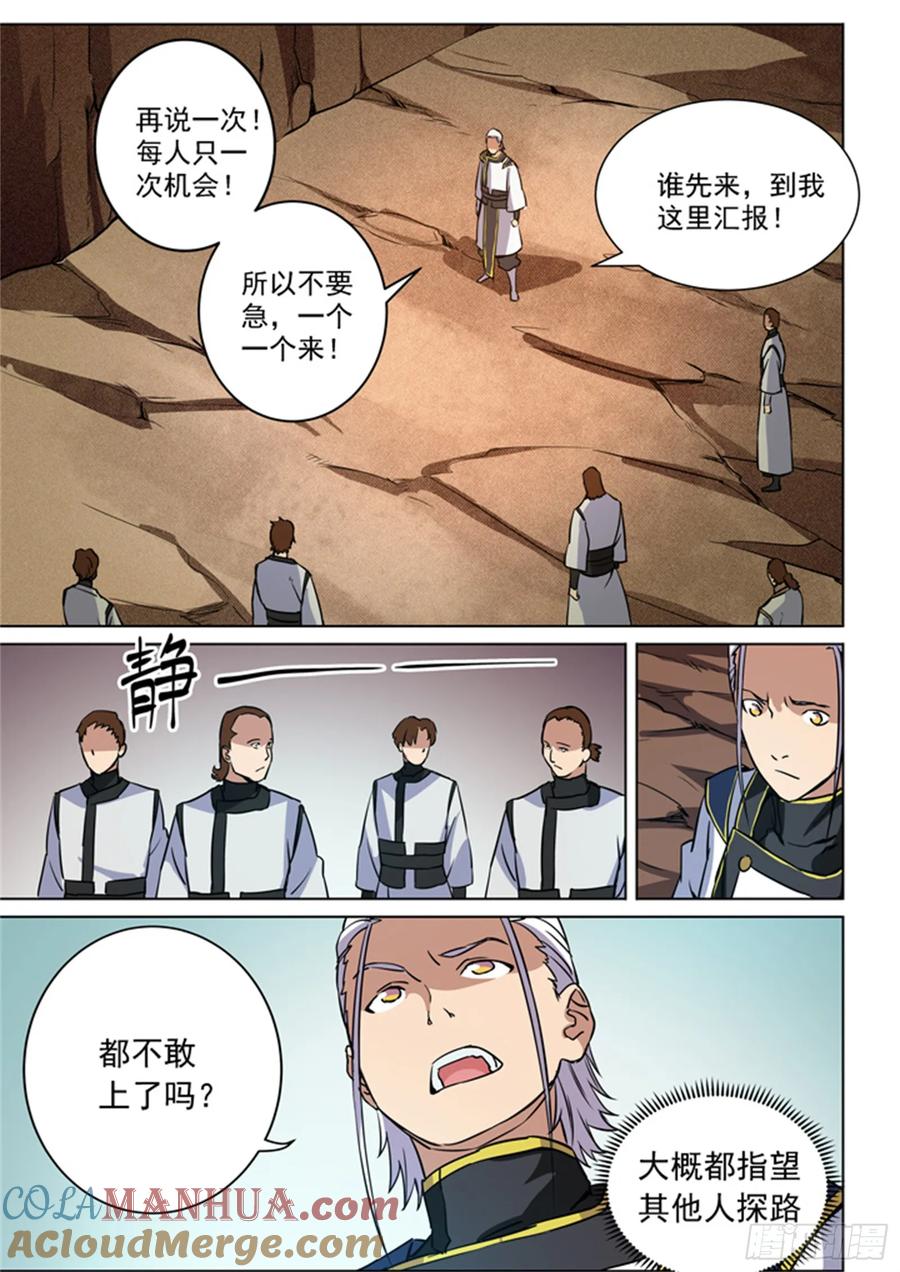 百炼成神 第88回 百里红枫 第9页