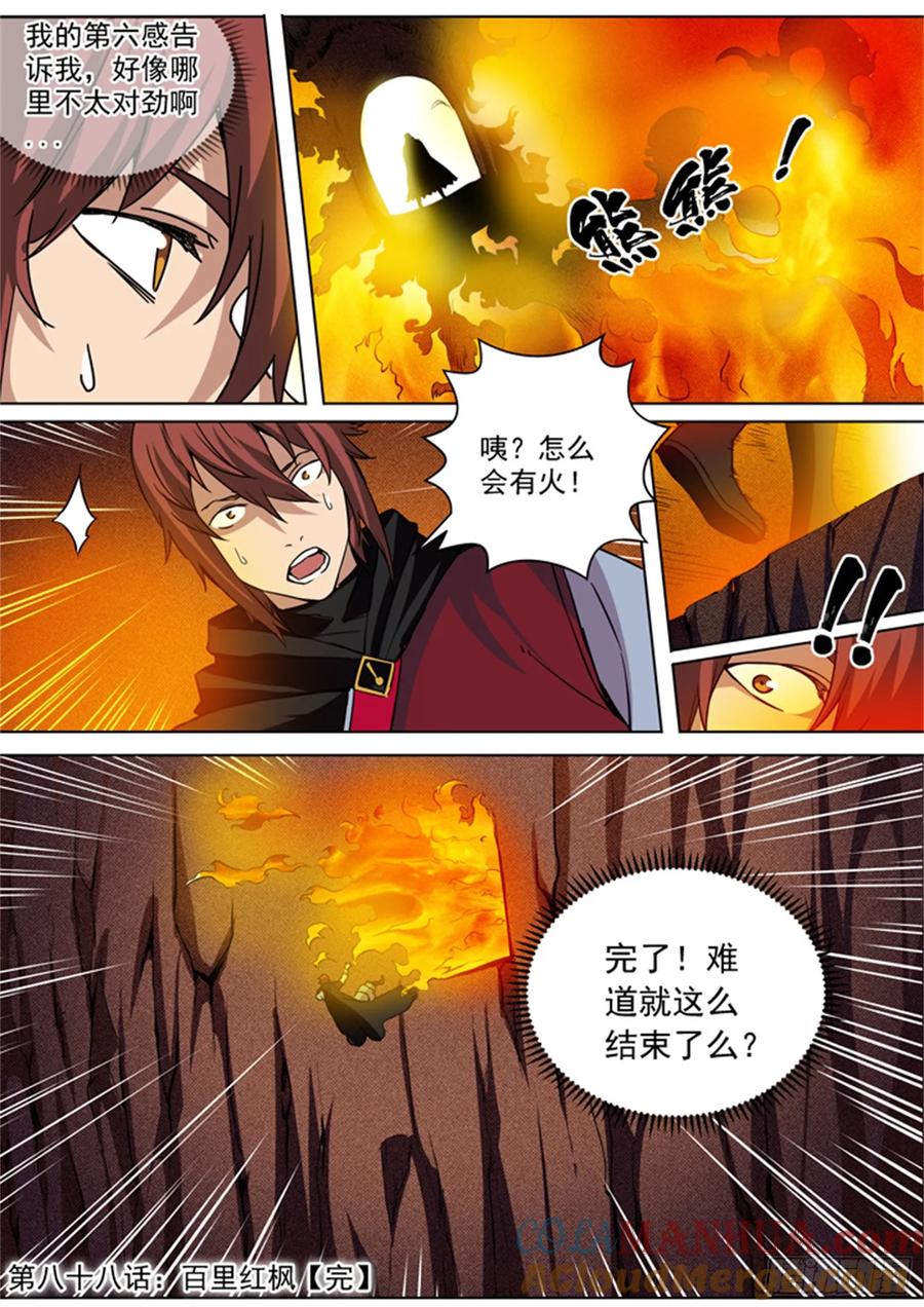 百炼成神 第88回 百里红枫 第17页