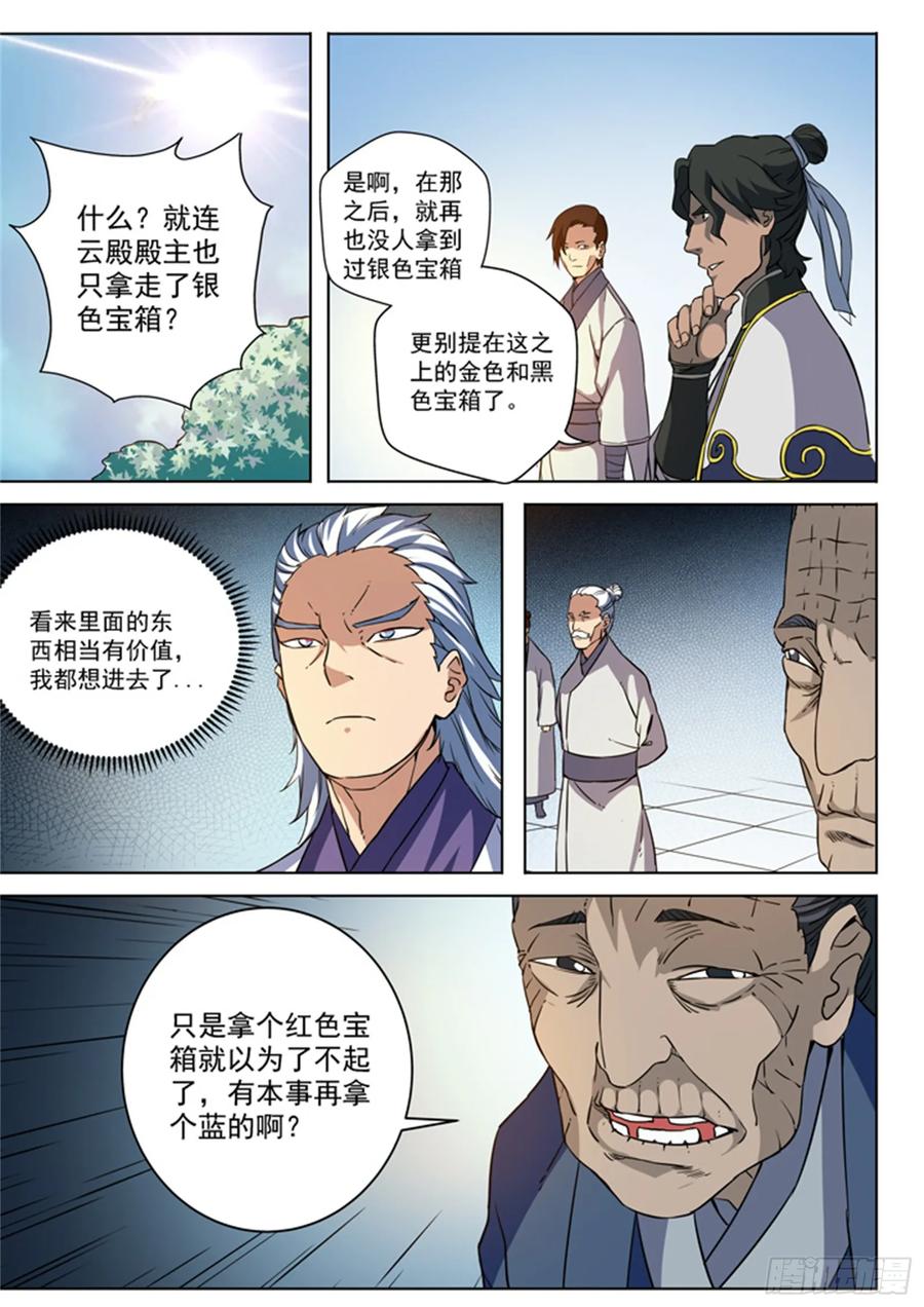百炼成神 第88回 百里红枫 第14页