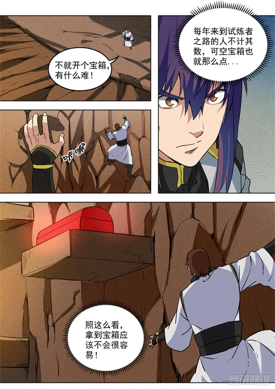 百炼成神 第88回 百里红枫 第4页