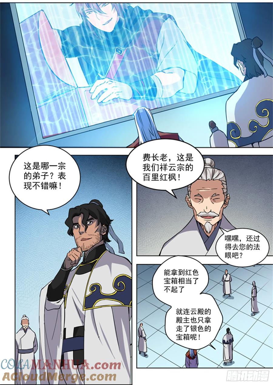 百炼成神 第88回 百里红枫 第13页