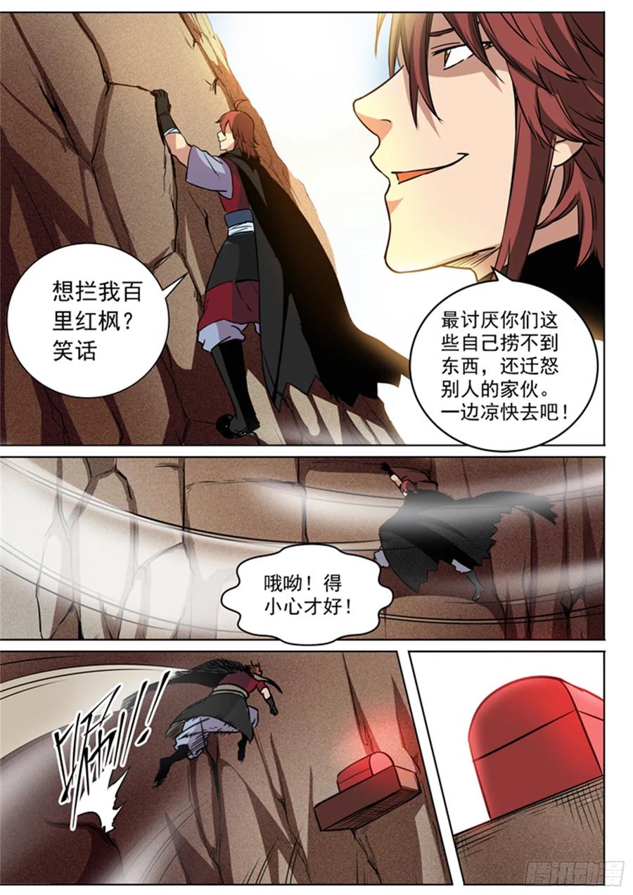 百炼成神 第88回 百里红枫 第12页