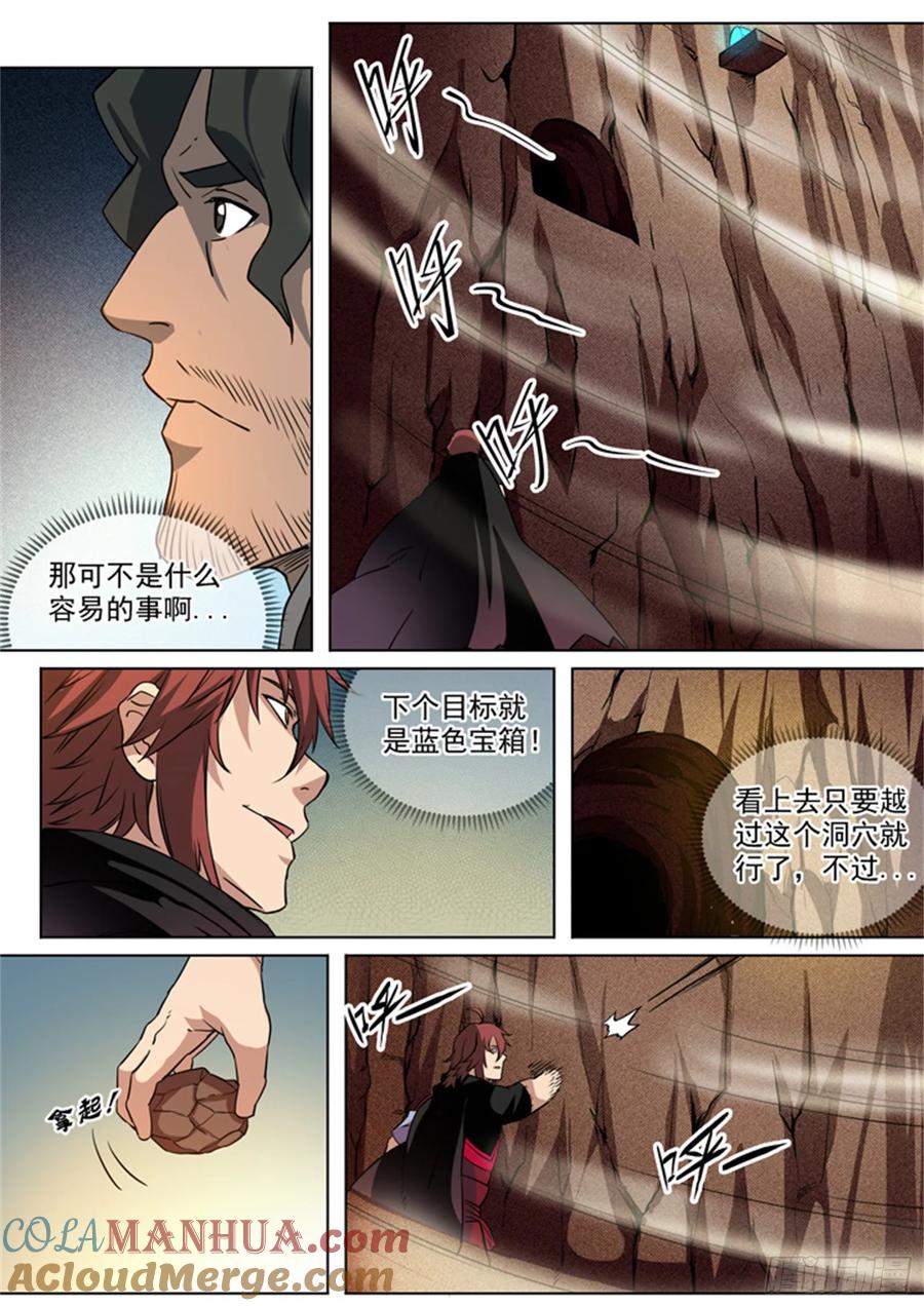 百炼成神 第88回 百里红枫 第15页