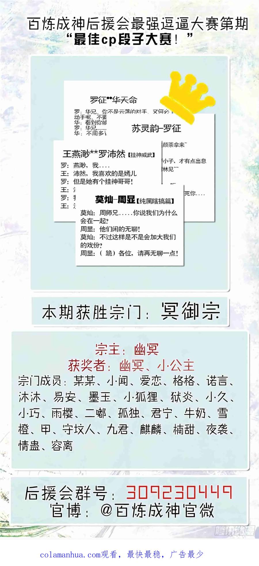 百炼成神 第88回 百里红枫 第18页