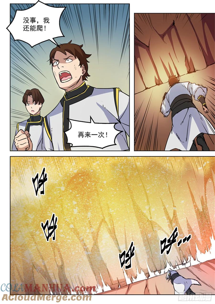百炼成神 第88回 百里红枫 第7页