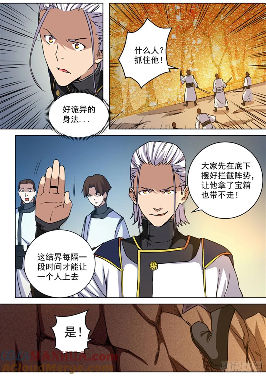百炼成神 第88回 百里红枫 第11页