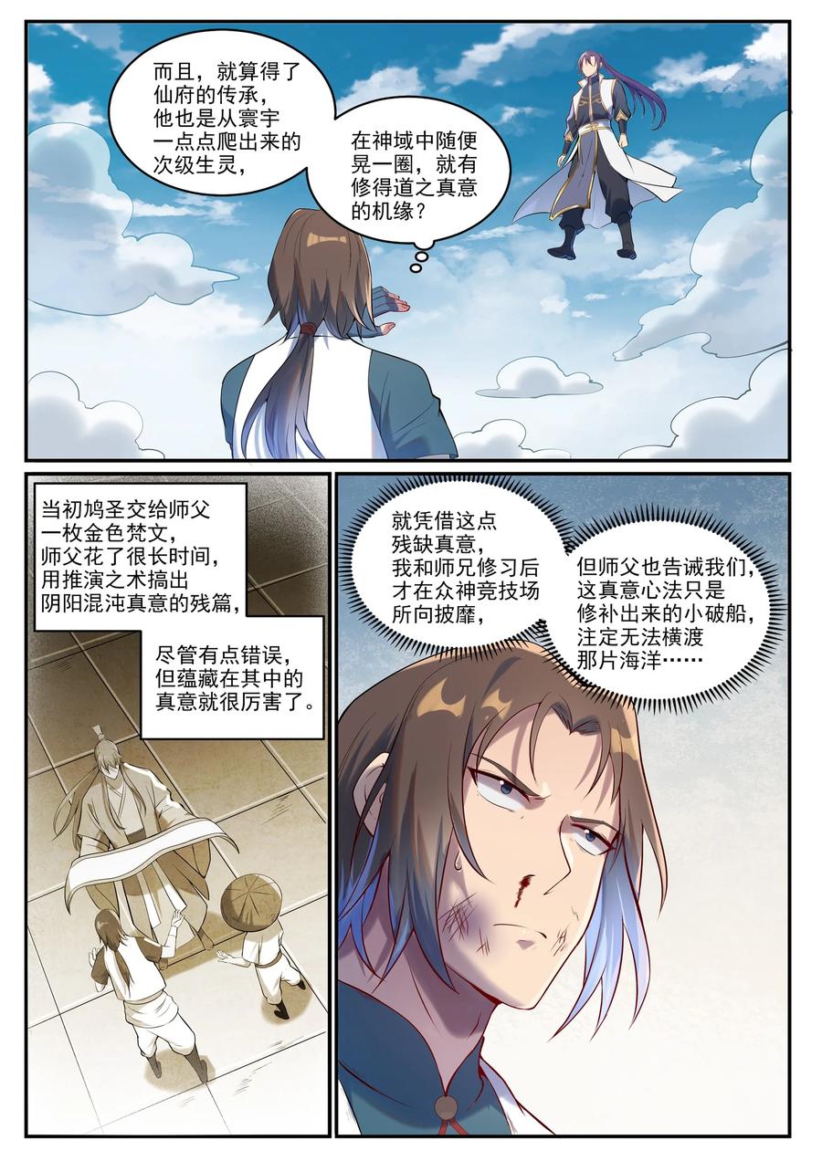 百炼成神 第928回 同門匯合 第8页