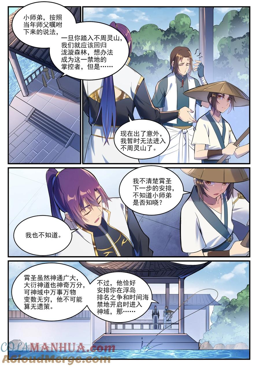 百炼成神 第928回 同門匯合 第15页