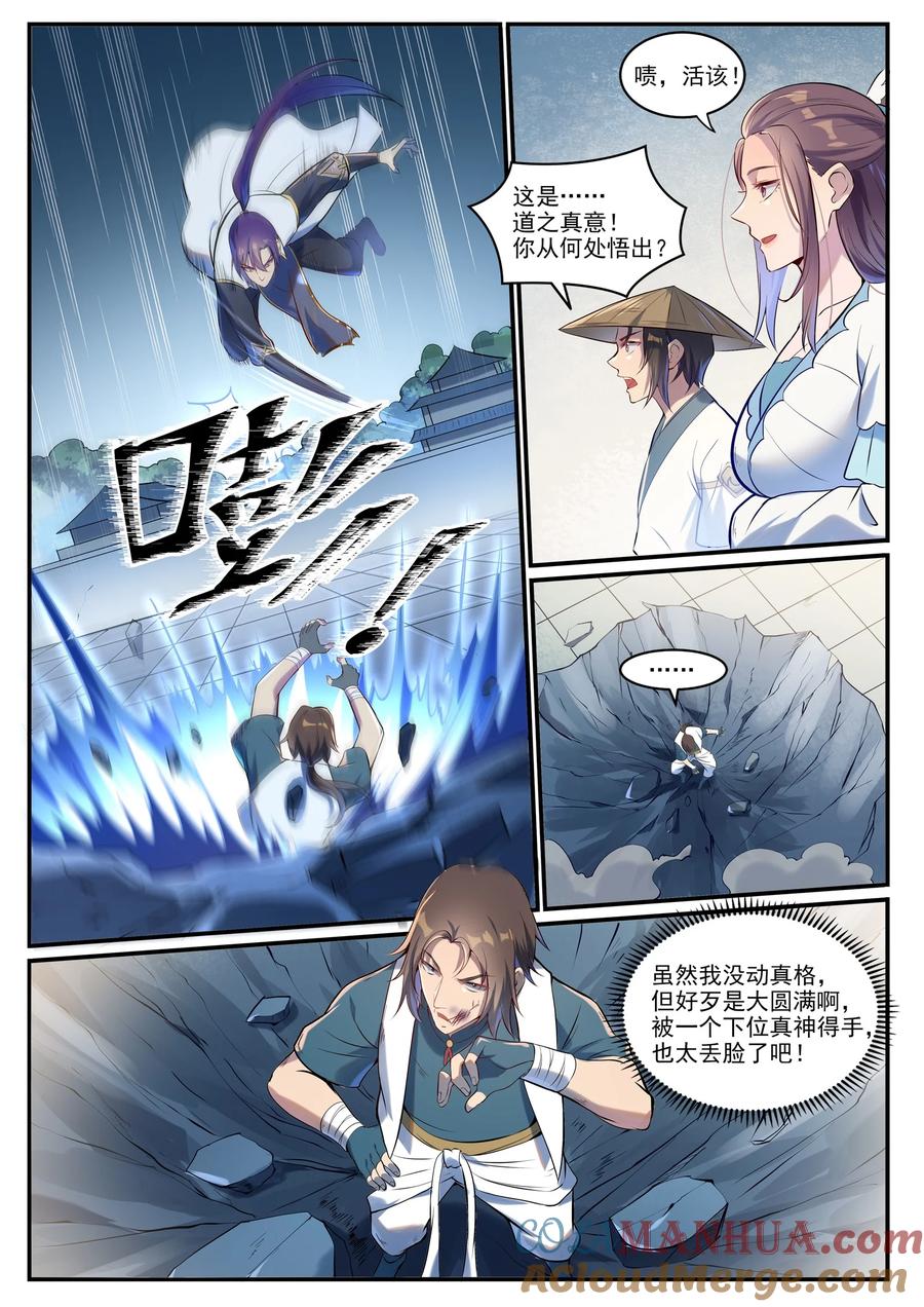 百炼成神 第928回 同門匯合 第7页