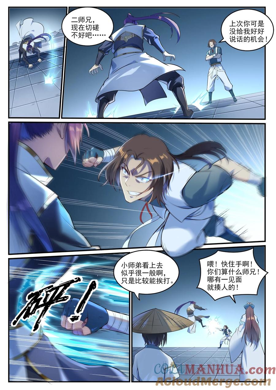 百炼成神 第928回 同門匯合 第5页