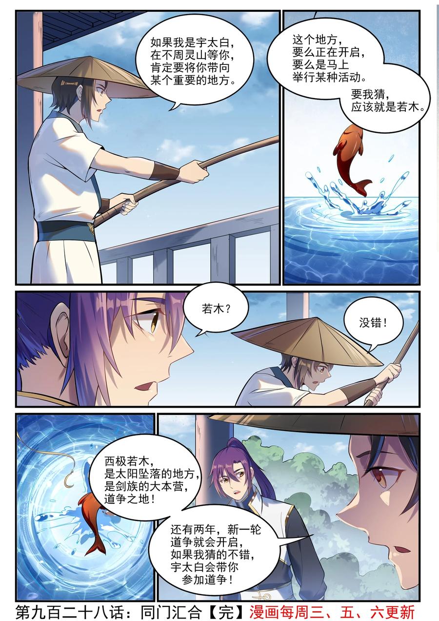 百炼成神 第928回 同門匯合 第16页