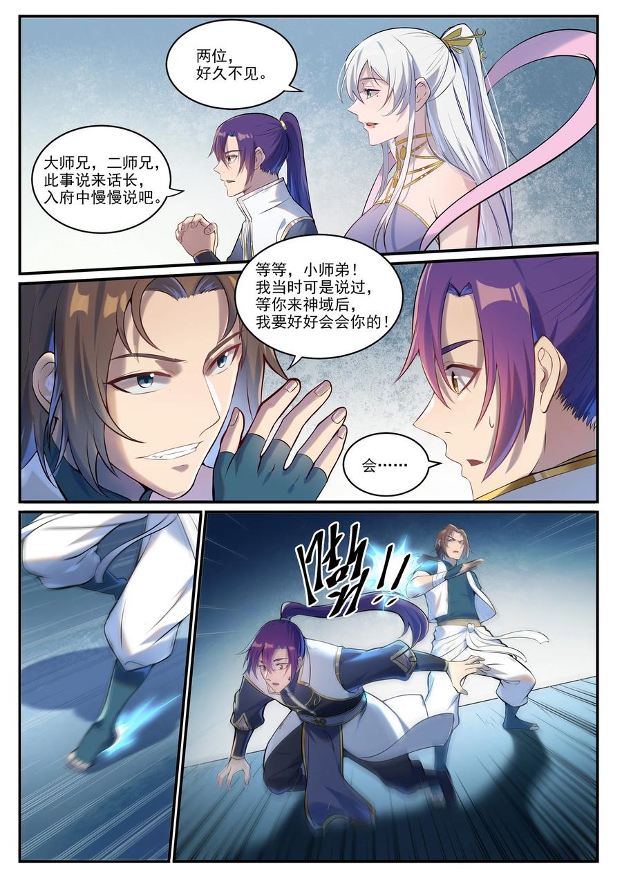 百炼成神 第928回 同門匯合 第4页
