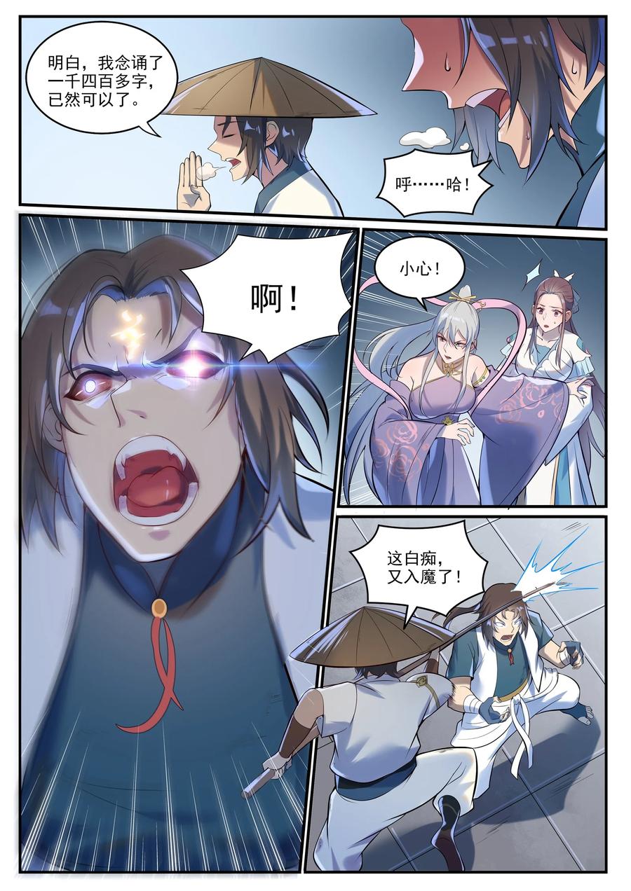 百炼成神 第928回 同門匯合 第14页