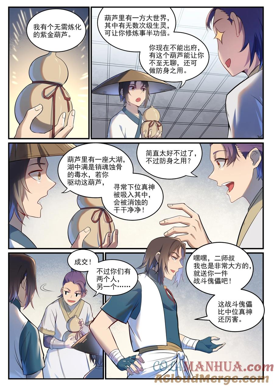 百炼成神 第928回 同門匯合 第11页