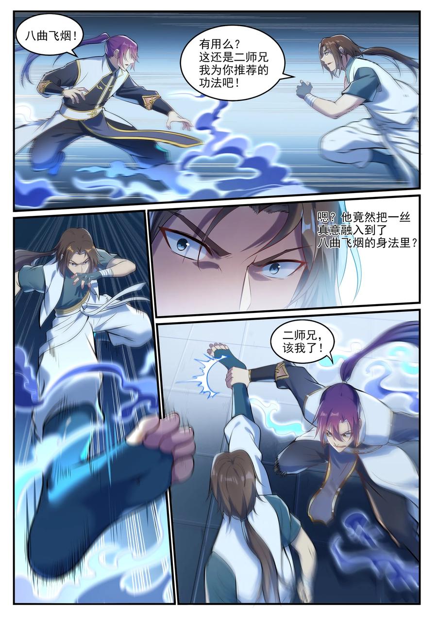 百炼成神 第928回 同門匯合 第6页