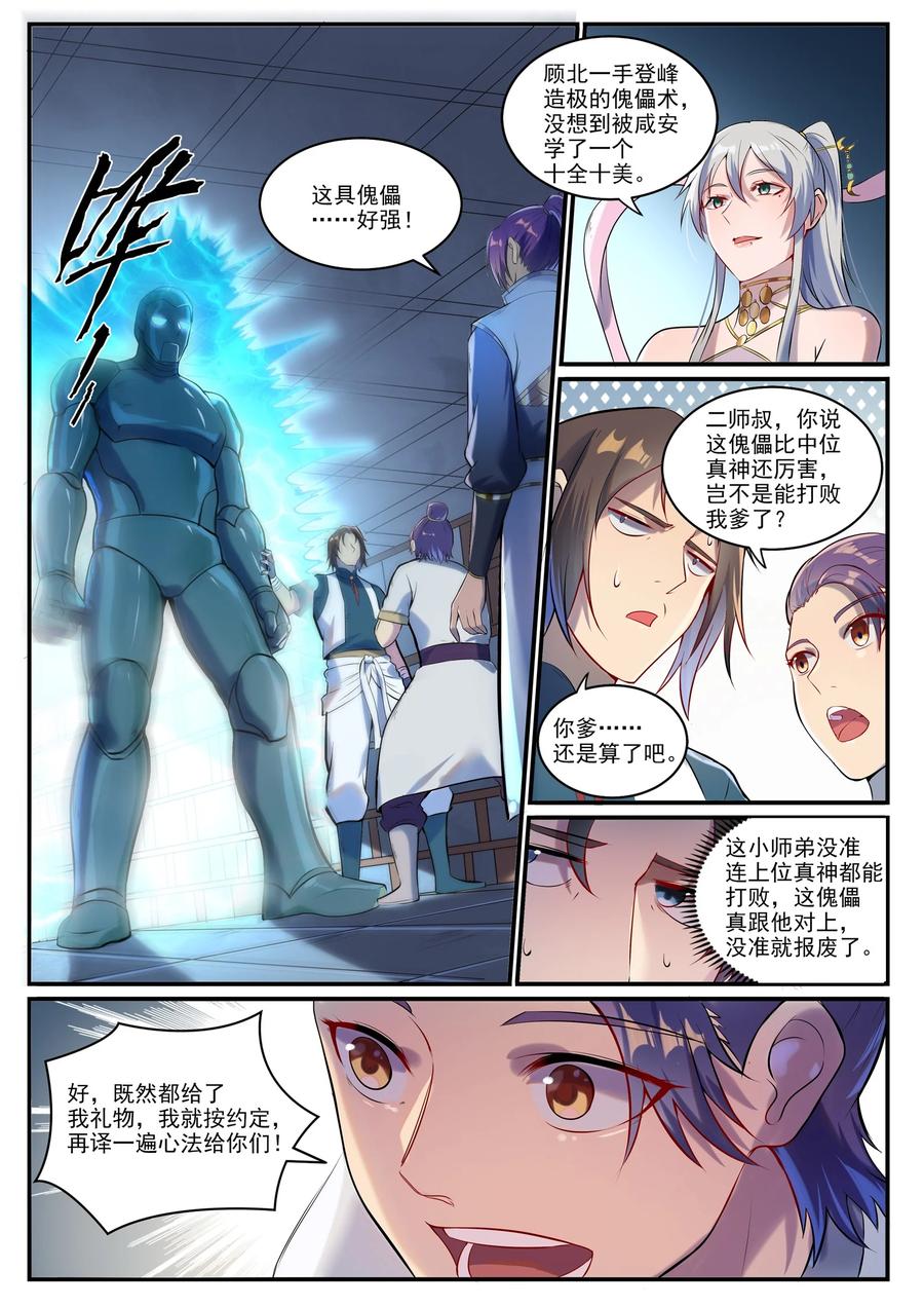 百炼成神 第928回 同門匯合 第12页