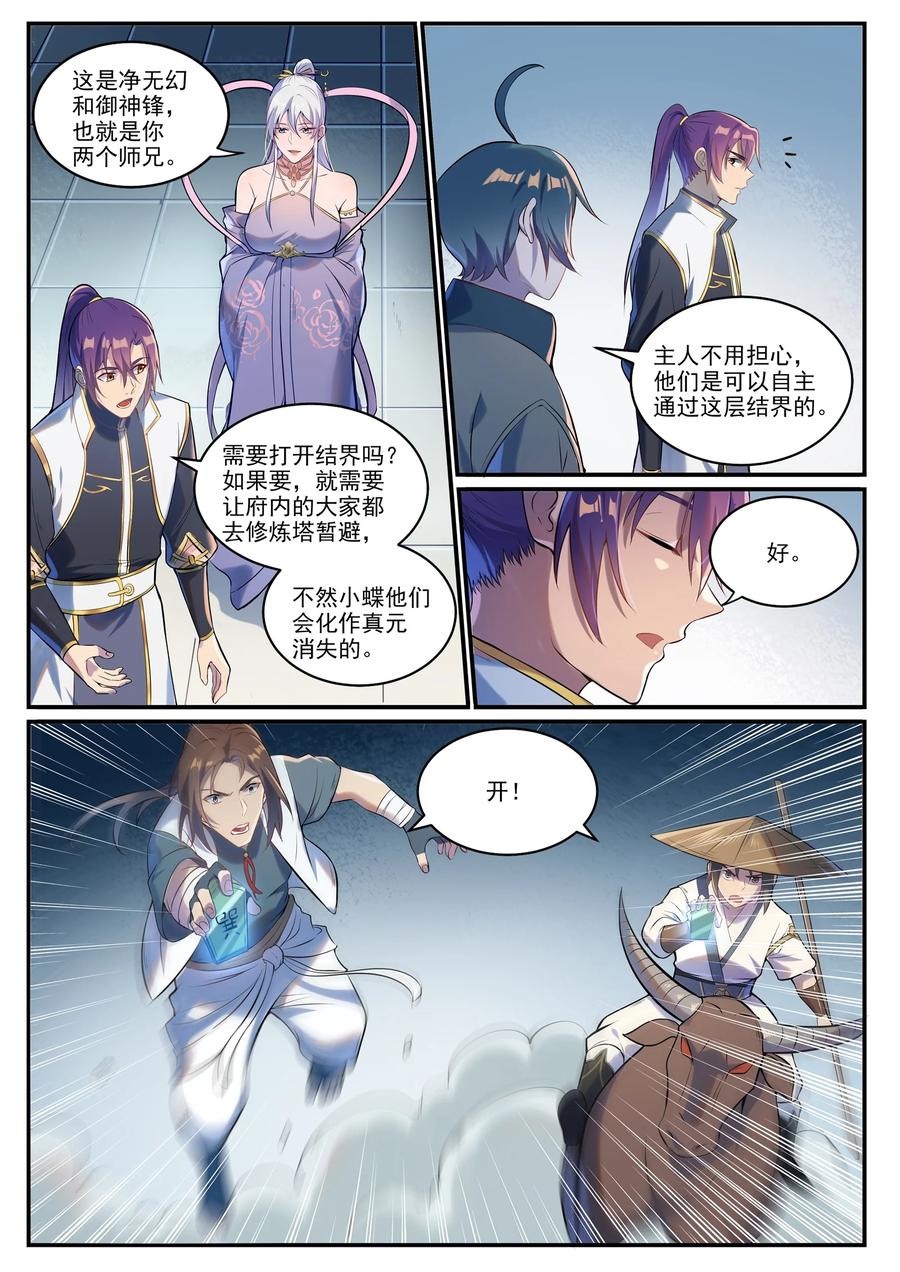 百炼成神 第928回 同門匯合 第2页