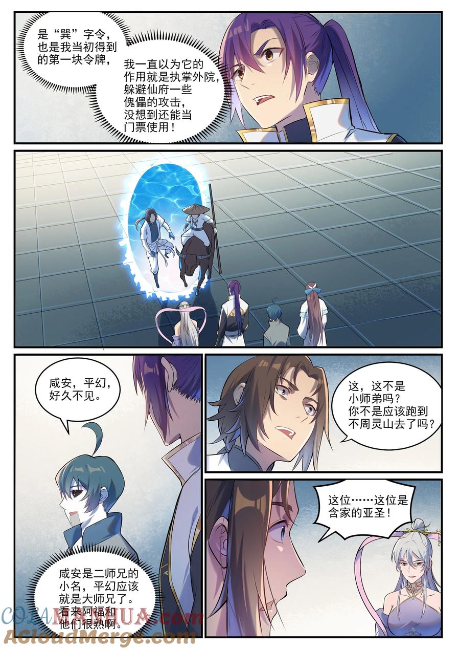 百炼成神 第928回 同門匯合 第3页