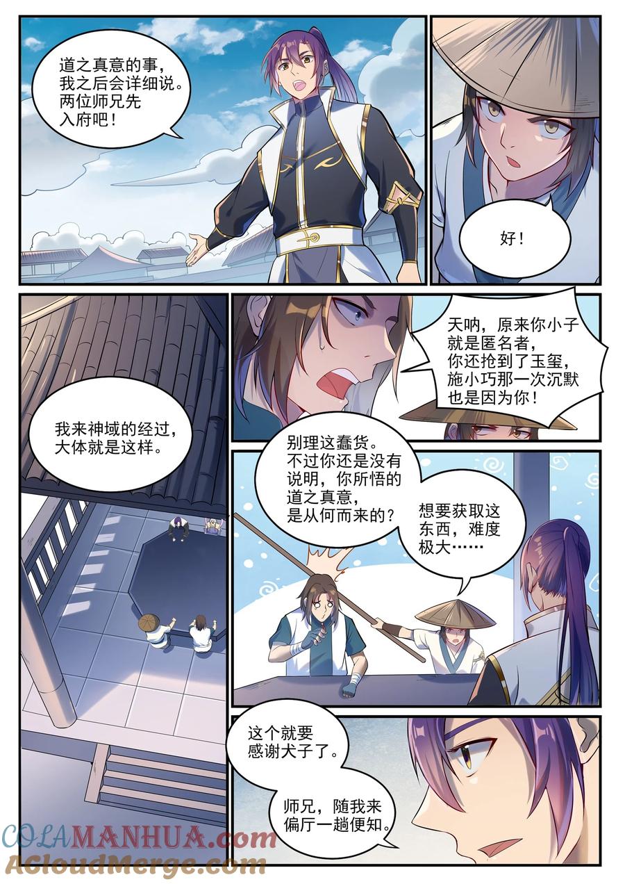 百炼成神 第928回 同門匯合 第9页