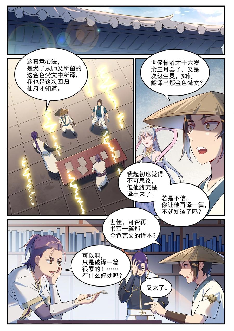 百炼成神 第928回 同門匯合 第10页