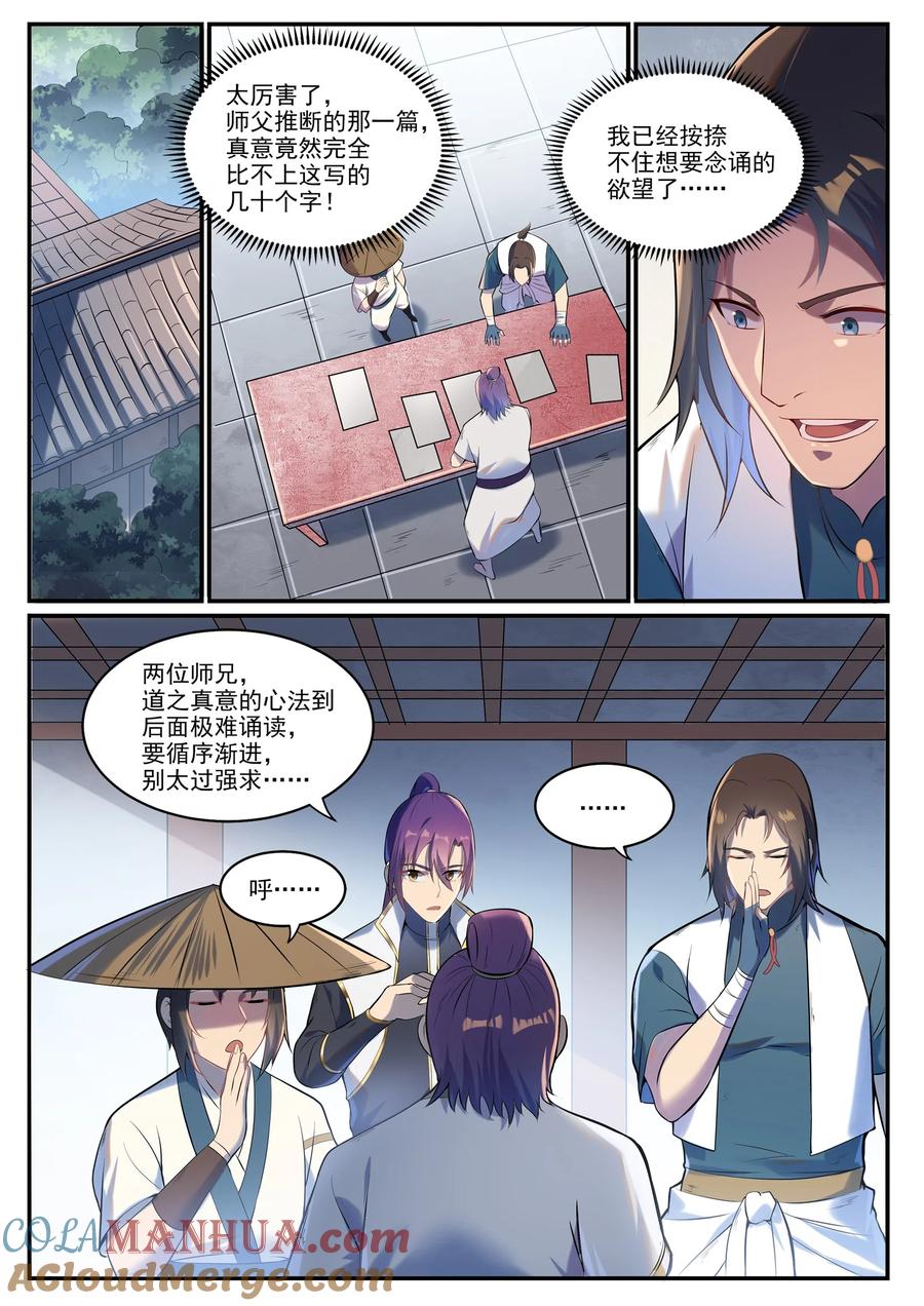 百炼成神 第928回 同門匯合 第13页