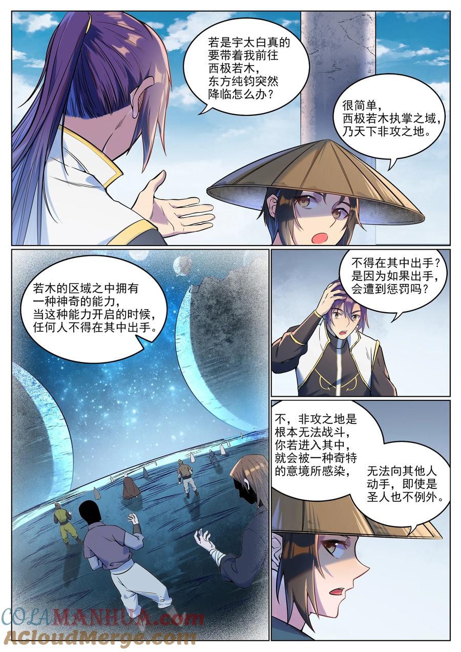 百炼成神 第929回 兩相惦念 第3页