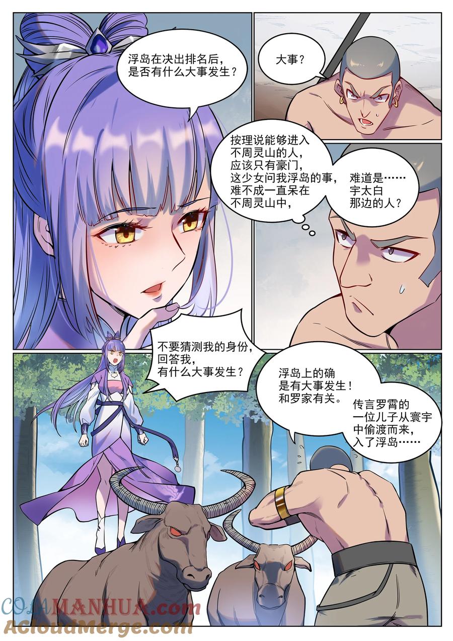 百炼成神 第929回 兩相惦念 第7页