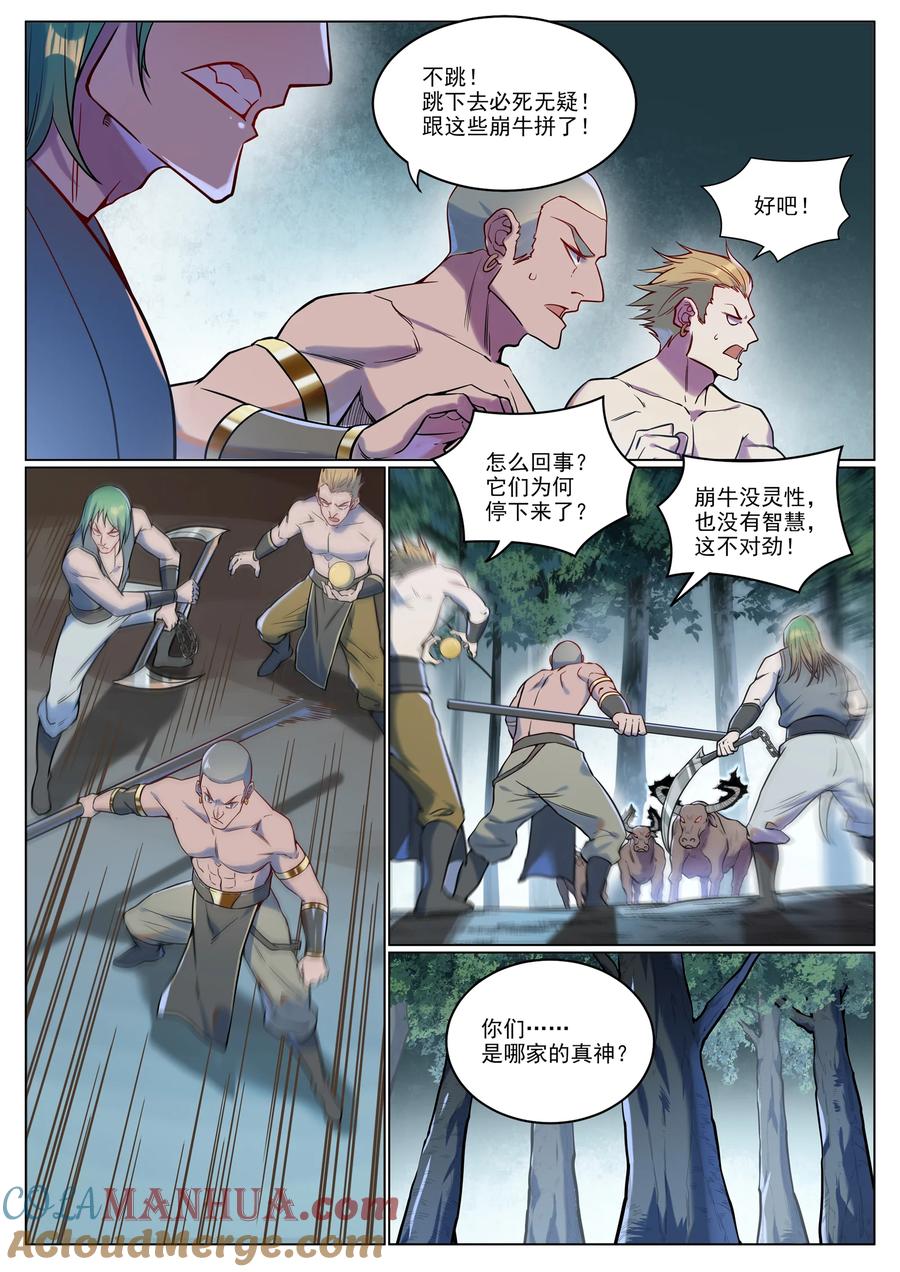 百炼成神 第929回 兩相惦念 第5页