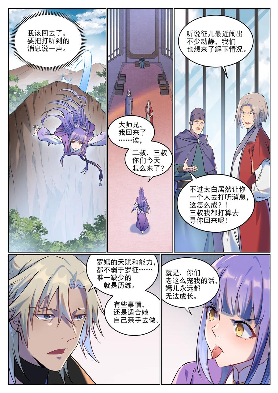 百炼成神 第929回 兩相惦念 第10页